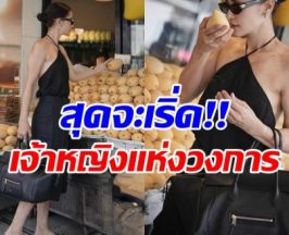 ดาราสาวดัง เดินฝ่าแดดไปซื้อมะม่วง แต่ทำคนมองทั้งถนน