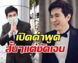 เปิดคำพูด แซม ยุรนันท์ หลังศาลให้ประกันตัว