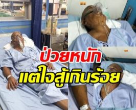 ให้กำลังใจ นักแสดงตลกดัง พบก้อนเนื้อที่ปอด-ลำคอตีบ