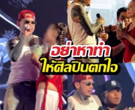 ผวา! สาวบุกประชิดตัวนักร้องหนุ่มกลางเวที ผู้จัดน้อมรับผิด
