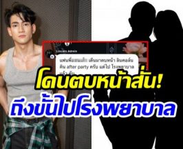 เเรงมาก! เเฟนนางเอกตัวเเม่ ตบหน้า ลินคอล์นเดอะเฟซเมน 4