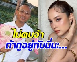 อ.เบียร์ พูดดังฟังชัด! ไม่คบ ขวัญ อุษามณี เพราะสาเหตุนี้