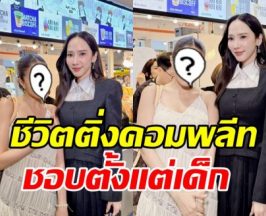 ดาราสาวดัง เก็บอาการไม่อยู่ เมื่อเจอไอดอล อั้ม พัชราภา