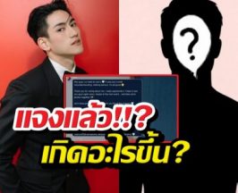 นายแบบเดอะเฟซ แจงข่าวลือสนั่น พาดพิงแฟนนางเอกตัวแม่