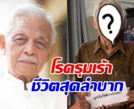 สุดห่วงชีวิตล่าสุด อาวิศิษฐ์ ป่วยหนัก สู้ค่าผ่าตัดไม่ไหว