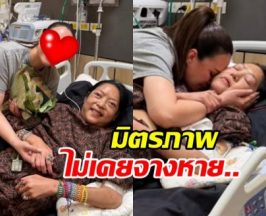 ดาราดัง เยี่ยมคุณหญิงแมงมุม ซึ้งมิตรภาพสุดที่เงินทองก็ซื้อไม่ได้