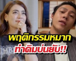 ไม่ทนแล้ว คิมเบอร์ลี่ขอบ่นผัว หลังหมากชอบทำแบบนี้