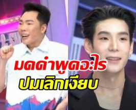 เปิดคำพูด มดดำ หลังเจอ เจเจ ปมถูกโยงคู่รักเลิกเงียบ