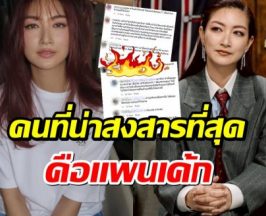 ส่องคอมเมนต์ไอจี เเพนเค้ก เขมนิจ ร้อนเเรงไฟเเทบลุก!