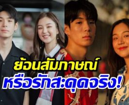 ย้อนฟังสัมภาษณ์ เจเจ-ต้าเหนิง สะดุดคำพูดนี้ ก่อนมีข่าวเลิก