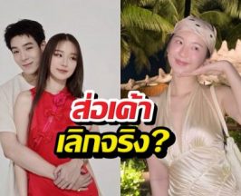 ส่อเค้าเลิกจริง? ต้าเหนิง สะบัดบ๊อบเช็กอินทะเล ไร้เงาเจเจ!