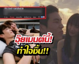 ส่องคอมเมนต์กู้ชีพ! ปม เจเจ-ต้าเหนิง ท่ามกลางข่าวลือรักร้าว!!!