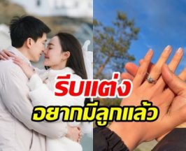 ว่าที่เจ้าสาวพร้อมเป็นแม่คน ลั่นแต่งงานปุ๊บเปิดอู่มีลูกทันที