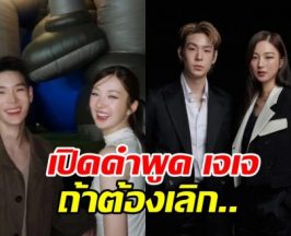 ย้อนประโยคเด็ด เจเจ ถ้าวันหนึ่งต้องเลิกกับ ต้าเหนิง