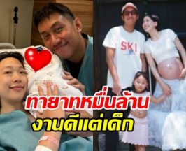 อิงฟ้า คลอดทายาทหมื่นล้านคนที่ 2 งานดีมีวาสนาแต่เด็ก