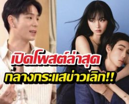 เจเจเคลื่อนไหวล่าสุด กลางกระแสเลิกต้าเหนิง โพสต์นี้คนอ่านแล้วรู้เลย