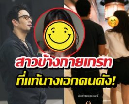 เฉลยแล้ว! สาวปริศนาในสตอรี่ เกรทวรินทร ที่แท้คือนางเอกดังคนนี้?