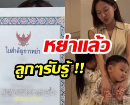 สะเทือนอีกคู่! อดีตนักเเสดงดัง เปิดใจหย่าสามีเเล้ว!
