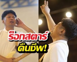 ตำนานคัมแบ็ก! เสกโลโซ ลั่นสัญญาใจนัดวันรวมพลครั้งใหญ่
