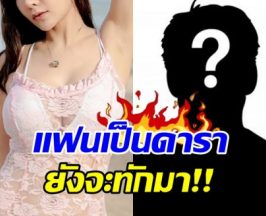 อุ๊ยใคร!? หนุ่มมีแฟนเป็นดาราสวย แต่ทักหาสาวอื่น บอกน่ากิน