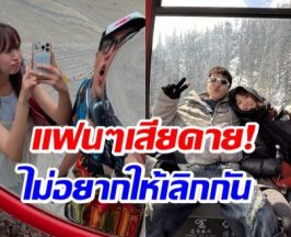 ศิลปินหนุ่มเปิดใจหลังเลิก! จบด้วยดี ยังเป็นเพื่อนกันได้