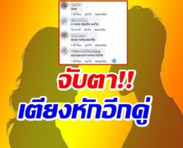 จับตาให้ดี! นักร้องดังรักสะเทือน เตรียมหย่าเมีย!