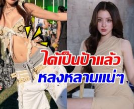ใบเฟิร์น พิมพ์ชนก น้ำตาซึม นางเอกรุ่นน้องคนนี้ ท้องแล้ว