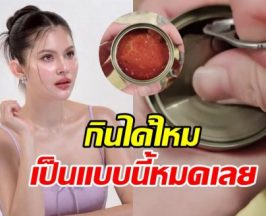 แอนนี่ บรู๊ค โชว์แกะปลากระป๋อง เจอสิ่งชวนสงสัยยกแพ็ค