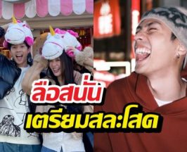 แต่งมั้ย? แบงค์ ธิติ ตอบชัดสถานะ พิมฐา