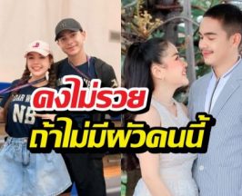 เจนนี่ ลั่นแรง! คงไม่รวยถ้าไม่มีผัวคนนี้