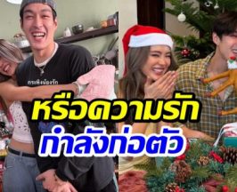 อุ๊ย! หรือจะมีลุ้น โยเกิร์ต เฉลยแล้วคบ กระทิง ขุนณรงค์ จริงมั้ย?