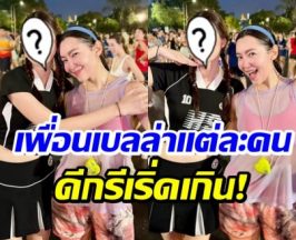 ไม่ธรรมดา เบลล่า ราณี สนิทสาวสวยทายาทหมื่นล้านคนนี้