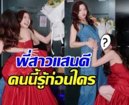 นางเอกดัง-มายด์ ลภัสลัล ซี้กันมาก ถึงขั้นรู้ข่าวดีก่อนใคร