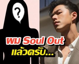 นาย ณภัทร ประกาศกลางวง ซุ่มคบสาวนอกวงการ