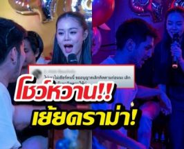 ส่องลำไย-กัปตันช้าง อวดหวาน เย้ยดราม่าคนนี้ไม่ปลื้ม!