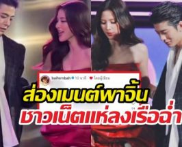 ส่องเมนต์พาจิ้น ใบเฟิร์น กับ หนุ่มคนดัง ชาวเน็ตแห่ลงเรือฉ่ำ