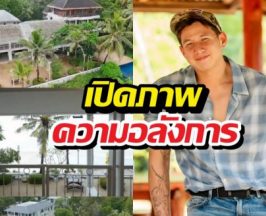 หรูตาค้างที่ดินพันล้าน มรดกที่คุณตายกให้ทรายสก๊อต