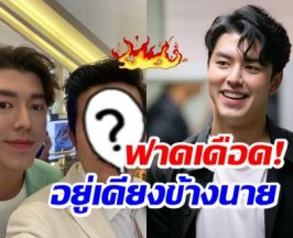 พิธีกรดัง ฟาดเบาๆเเต่จุก! ปกป้อง นาย ณภัทร
