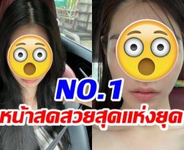 ชาวเน็ตยกนางเอกคนนี้ขึ้นหิ้ง เป็นคนหน้าสดที่สวยที่สุด!