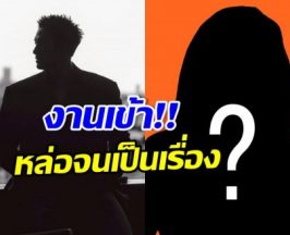 หล่อจนคนเพ้อ! พระเอกดัง เผยแชตแฟนคลับ อ่านแล้วทำหลอน