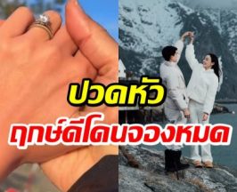 ว่าที่เจ้าสาวว้าวุ่น! นางเอกดัง เครียด เเพลนวิวาห์ไม่ลงตัว