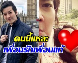ส่องมิตรภาพ เชน ธนา และดาราสาวคนนี้ อยู่เคียงข้างกันมานับ10ปี