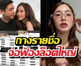 โหมดโหดทำงาน!มายด์กางรายชื่อจ่อฟ้อง ชาวเน็ตแห่ปิดไอจีหนี!