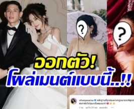 เปิดโฉมหน้า 2 รุ่นพี่ในวงการ โผล่คอมเมนต์ซัพพอร์ตมายด์!