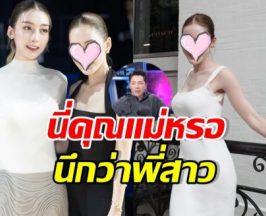 มดดำ ยังอึ้ง! คุณแม่เพิร์ธ วีริณฐ์ศรา สวยมาก ดุจนางเอกเกาหลี