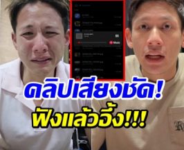 ทราย เปิดคลิปเสียงโต้กลับ บทสนทนาฟาดเน้นๆจุกๆ!