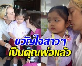 เปิดภาพซุปตาร์หนุ่ม สลัดภาพเท่ กระเตงลูกส่งโรงเรียน