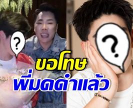 ดาราหนุ่มฮอต เครียด! หอบดอกไม้ขอโทษ มดดำ คชาภา