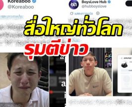 ดราม่า ทรายสก๊อต ลามระดับโลก! สื่อยักษ์ใหญ่รุมตีข่าว