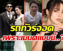 ทัวร์ลงหนัก! มารีน่า ขอโทษ..ให้กำลังใจมายด์เเต่เบลมเหยื่อ